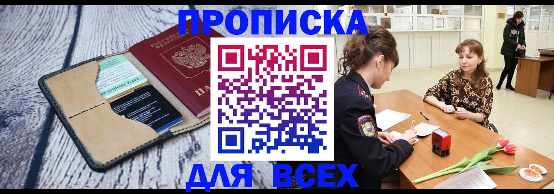 временная регистрация поиск в Джанкое