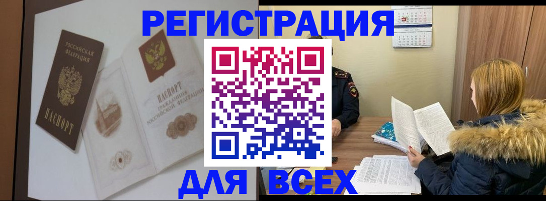 прописка регистрация в Джанкое